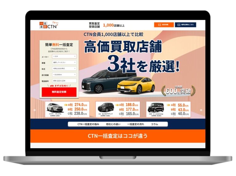 『CTN車一括査定』リリースのお知らせ – 株式会社CTN